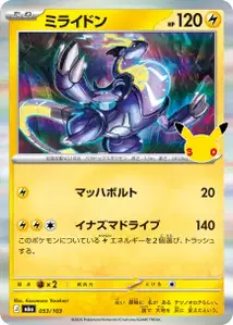 Miraidon (ミライドン) – m6a 053/103
