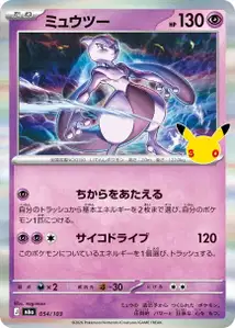 Mewtu (ミュウツー) – m6a 054/103