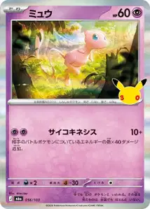Mew (ミュウ) – m6a 056/103