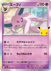 Psiana (エーフィ) – m6a 058/103