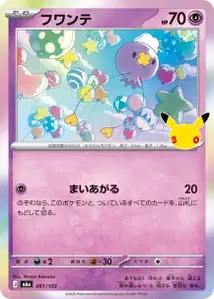Driftlon (フワンテ) – m6a 061/103
