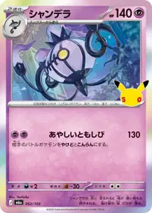Skelabra (シャンデラ) – m6a 062/103