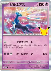 Xerneas (ゼルネアス) – m6a 063/103