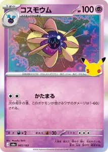 Cosmovum (コスモウム) – m6a 065/103