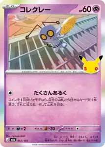 Gierspenst (コレクレー) – m6a 067/103