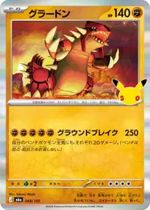 Groudon (グラードン) – m6a 068/103