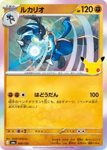 Lucario (ルカリオ) – m6a 069/103