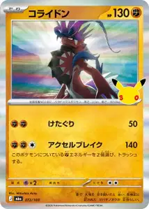Koraidon (コライドン) – m6a 072/103