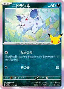 Nidoran♀ (ニドラン♀) – m6a 073/103