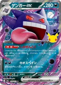Gengar-ex (ゲンガーex) – m6a 076/103