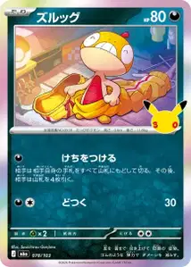 Zurrokex (ズルッグ) – m6a 078/103