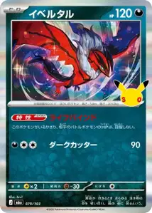 Yveltal (イベルタル) – m6a 079/103