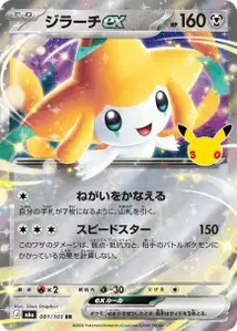 Jirachi-ex (ジラーチex) – m6a 081/103