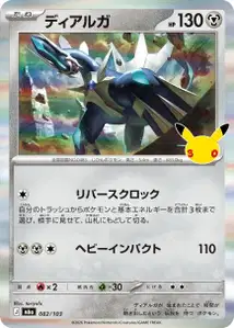 Dialga (ディアルガ) – m6a 082/103