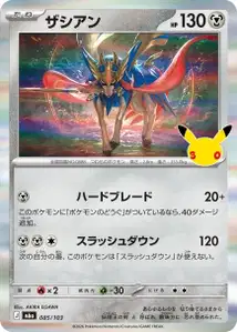 Zacian (ザシアン) – m6a 085/103