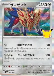 Zamazenta (ザマゼンタ) – m6a 086/103