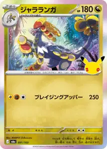Grandiras (ジャラランガ) – m6a 091/103