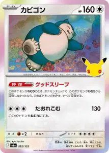 Relaxo (カビゴン) – m6a 095/103
