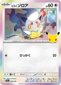 Hisui-Zorua (ヒスイ ゾロア) – m6a 098/103