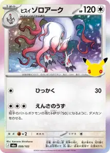 Hisui-Zoroark (ヒスイ ゾロアーク) – m6a 099/103