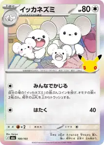 Famieps (イッカネズミ) – m6a 100/103