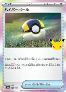 Hyperball (ハイパーボール) – m6a 101/103