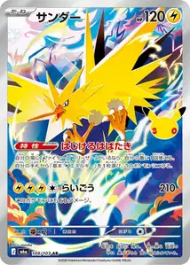 Zapdos (サンダー) – m6a 108/103