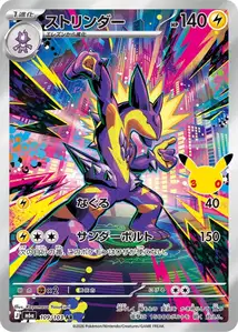 Riffex (ストリンダー) – m6a 109/103
