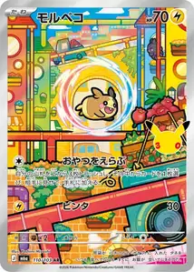 Morpeko (モルペコ) – m6a 110/103