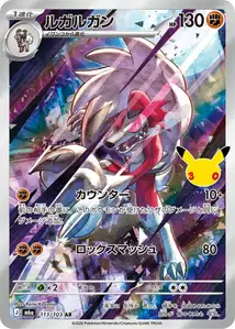 Wolwerock (ルガルガン) – m6a 113/103