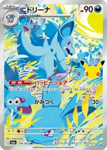 Nidorina (ニドリーナ) – m6a 114/103
