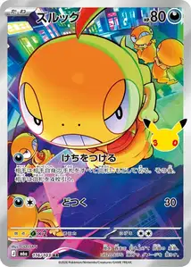 Zurrokex (ズルッグ) – m6a 116/103