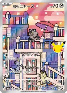 Galar-Mauzi (ガラル ニャース) – m6a 117/103