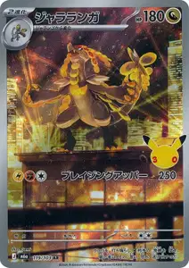 Grandiras (ジャラランガ) – m6a 119/103