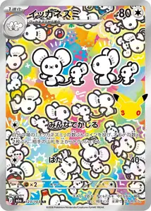 Famieps (イッカネズミ) – m6a 123/103