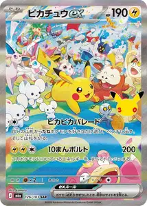 Pikachu-ex (ピカチュウex) – m6a 126/103