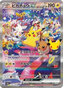 Pikachu-ex (ピカチュウex) – m6a 127/103