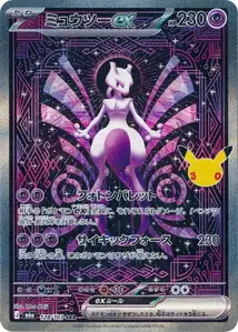 Mewtu-ex (ミュウツーex) – m6a 128/103
