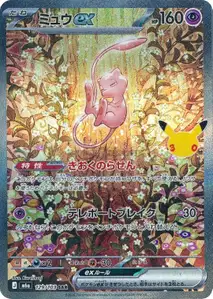 Mew-ex (ミュウex) – m6a 129/103