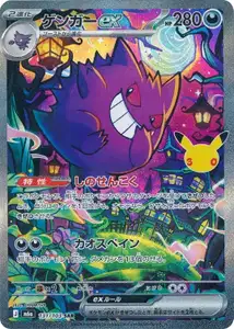 Gengar-ex (ゲンガーex) – m6a 131/103