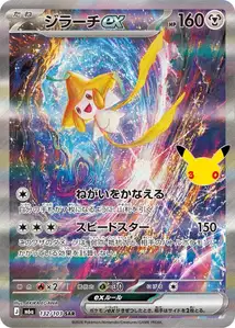 Jirachi-ex (ジラーチex) – m6a 132/103