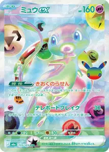 Mew-ex (ミュウex) – m6a 135/103