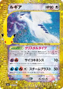 Lugia (ルギア) – m6a 142/103