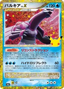 Palkia (パルキア) – m6a 147/103