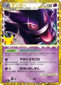 Gengar (ゲンガー) – m6a 150/103