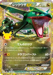 Rayquaza-EX (レックウザEX) – m6a 154/103