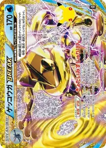 Quajutsu-TURBO (ゲッコウガBREAK) – m6a 157/103