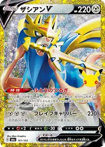 Zacian V (ザシアンV) – m6a 161/103