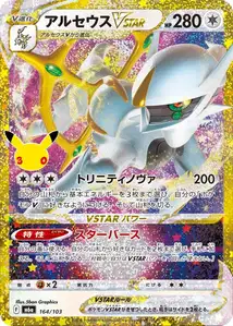 Arceus VSTAR (アルセウスVSTAR) – m6a 164/103