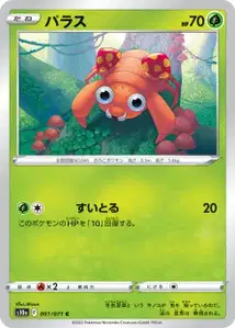 Paras (パラス) – s10a 001/071